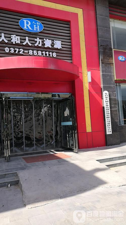 东台市人和企业管理咨询有限公